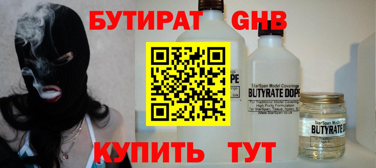 Люберцы  БУТИРАТ  Вход с VPN  БУТИРАТ вода 