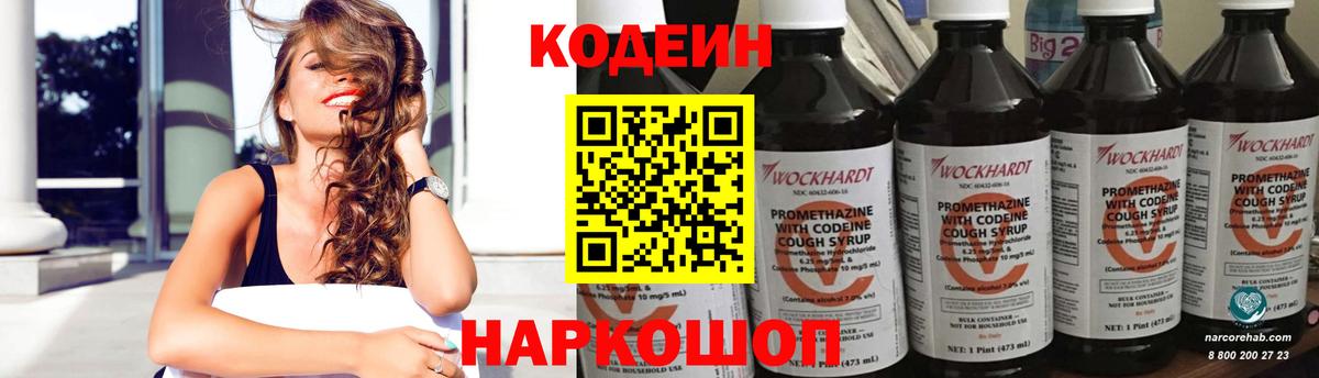 Кодеиновый сироп Lean Purple Drank  Вход с VPN  Люберцы 