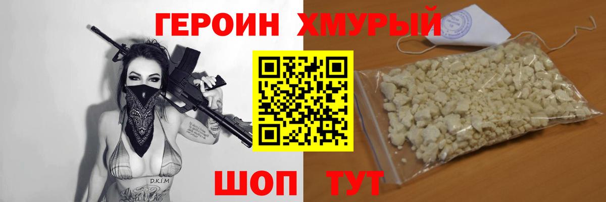 Героин хмурый  Вход с VPN  ГЕРОИН  Люберцы 