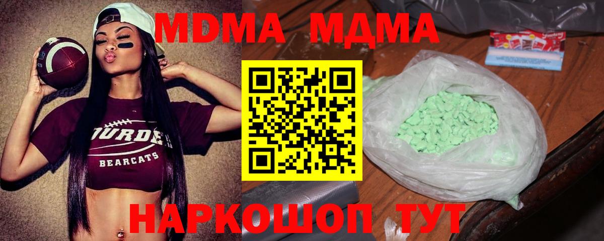 МДМА  Вход с VPN  MDMA молли  Люберцы  МДМА молли 