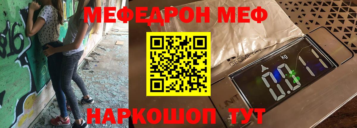 МЯУ-МЯУ mephedrone  Вход с VPN  Люберцы  Меф кристаллы 