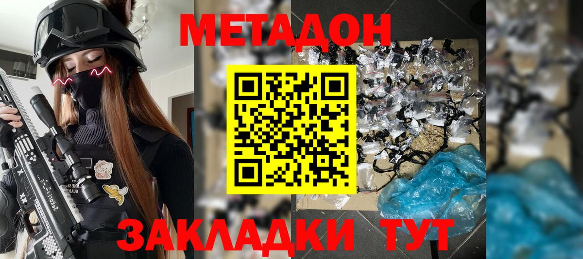 МЕТАДОН белоснежный Люберцы